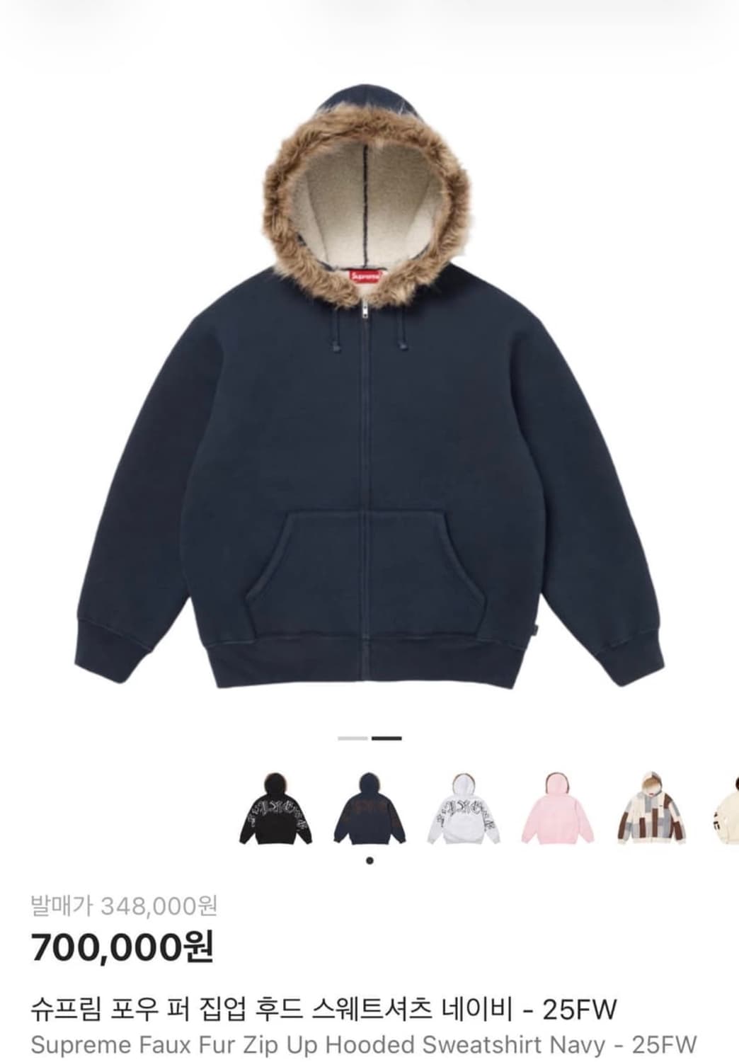 슈프림 포우 퍼 후드집업 상품이미지1