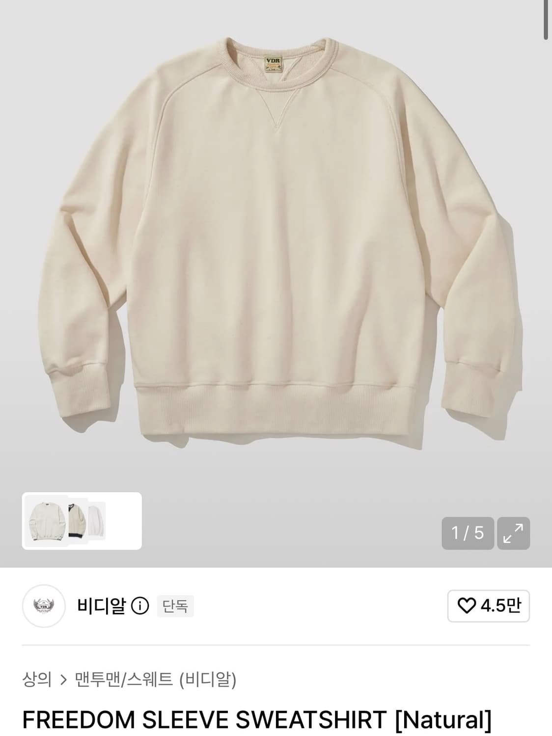 VDR / 프리덤 스웻셔츠 아이보리 / XL 상품이미지5