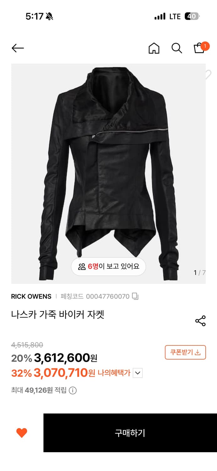 릭오웬스 램스킨 드레이프 하이넥 자켓 삽니다 종류안가림 상품이미지1