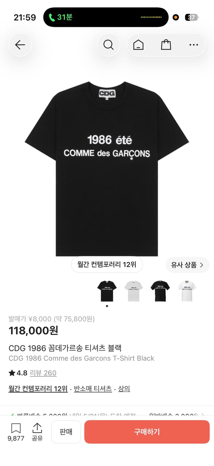 꼼데가르송 1986 티셔츠 L 새상품 상품이미지1