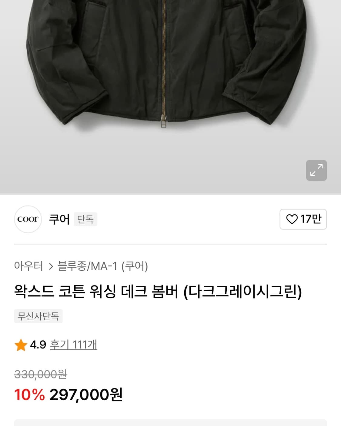 쿠어 왁스드 데크 자켓 그린 상품이미지2