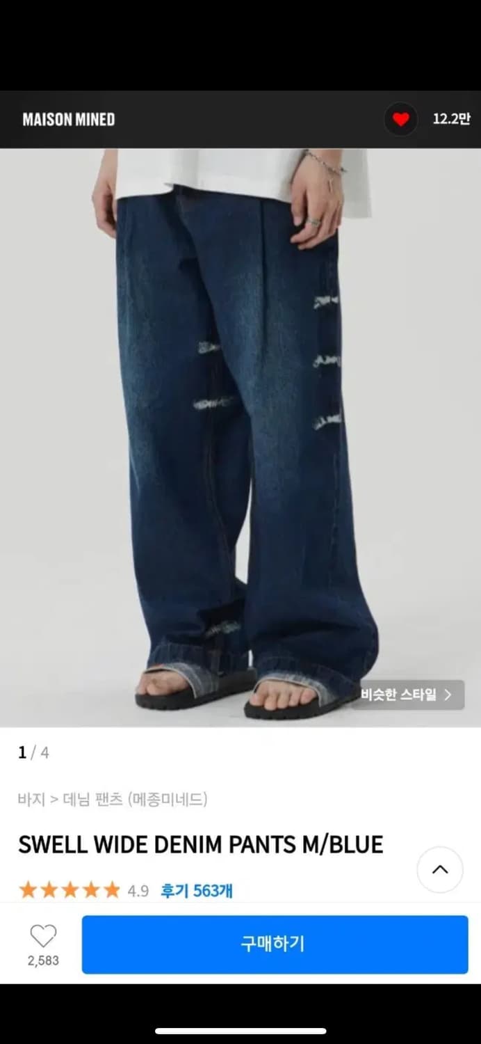메종미네드 스웰 와이드 데님 상품이미지2
