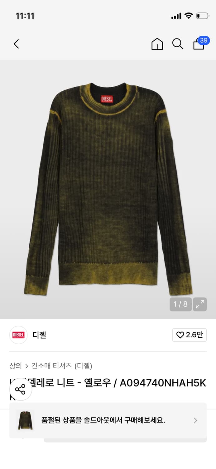 디젤 K 안델레로 니트 상품이미지1