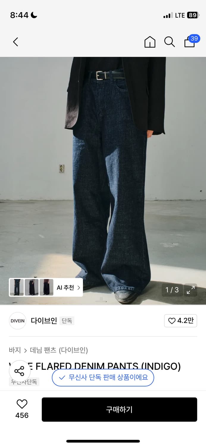 다이브인 플레어 데님 인디고 상품이미지1