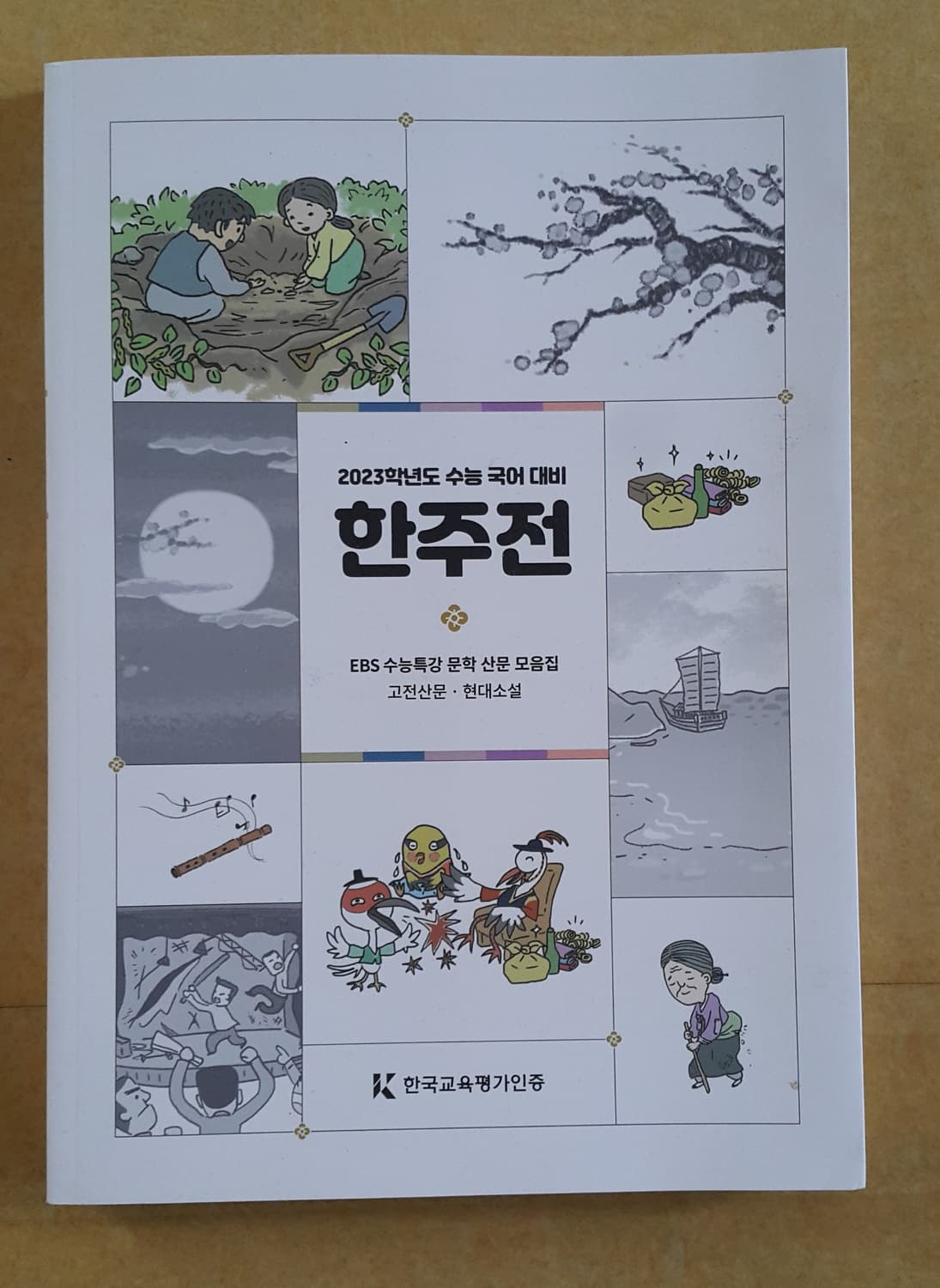 수능 한수 국어 한주전 상품이미지1