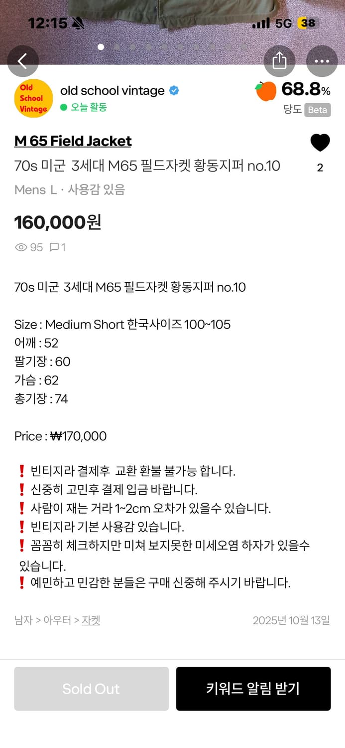 70s 미군 3세대 m65 필드자켓 상품이미지7