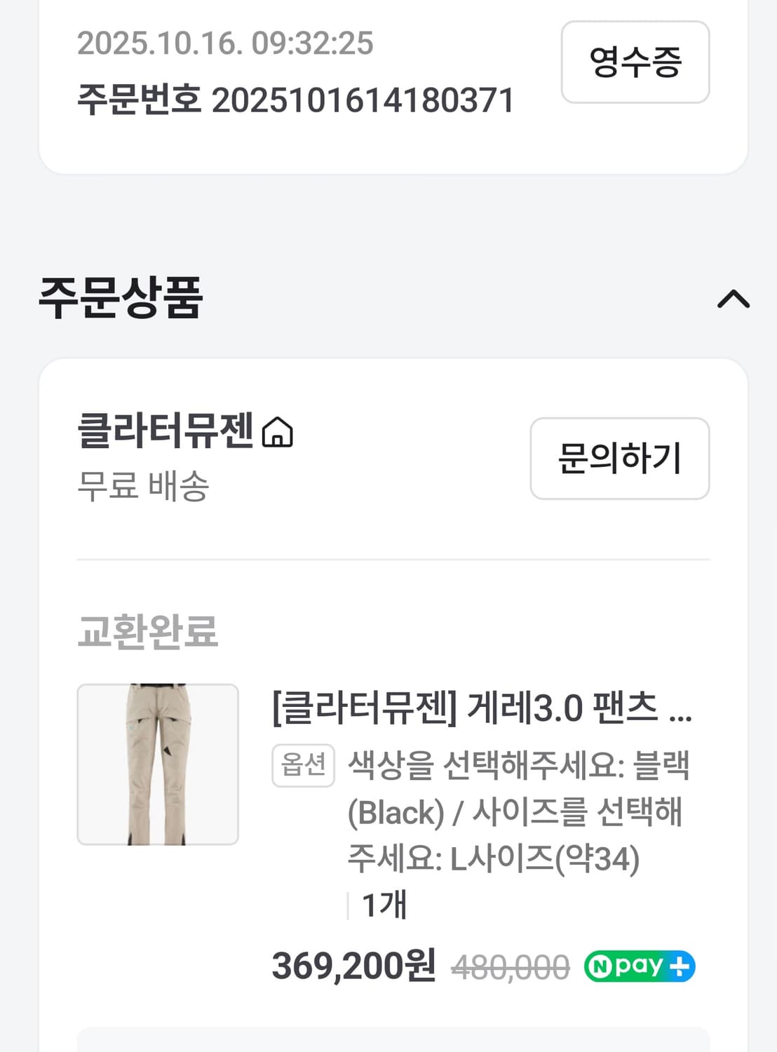 [클라터뮤젠 ] 게레 3.0 팬츠 숏 맨 M 상품이미지9