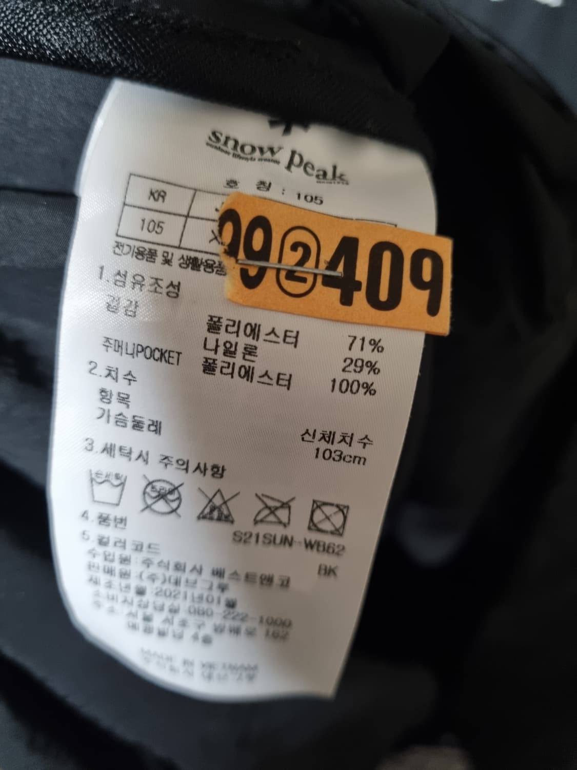 정품) 스노우피크 아노락 점퍼  상품이미지9