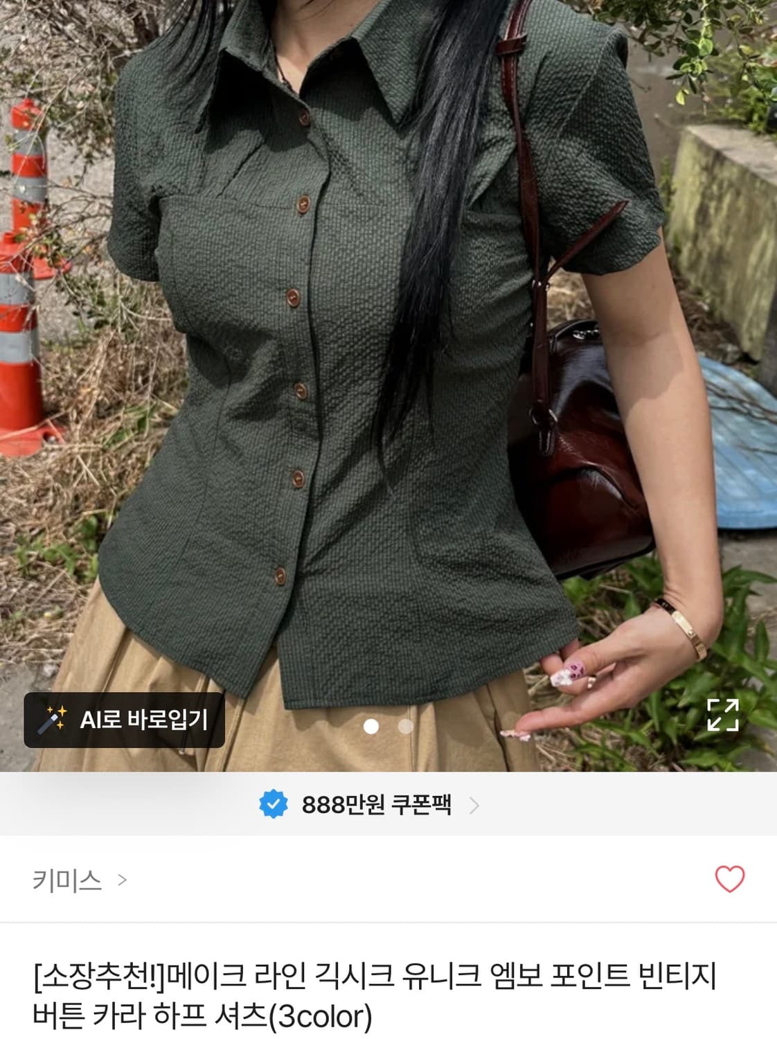 키미스 엠보 하프 빈티지 카라 셔츠(그린) 상품이미지1