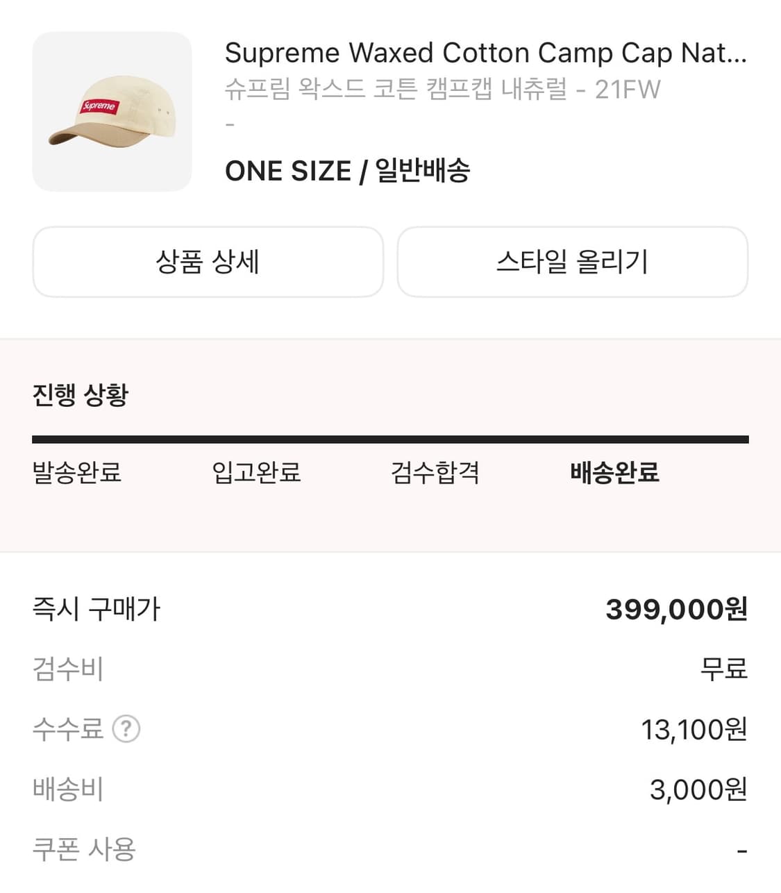 슈프림 왁스드 코튼 캠프캡 내츄럴 - 21FW 상품이미지3