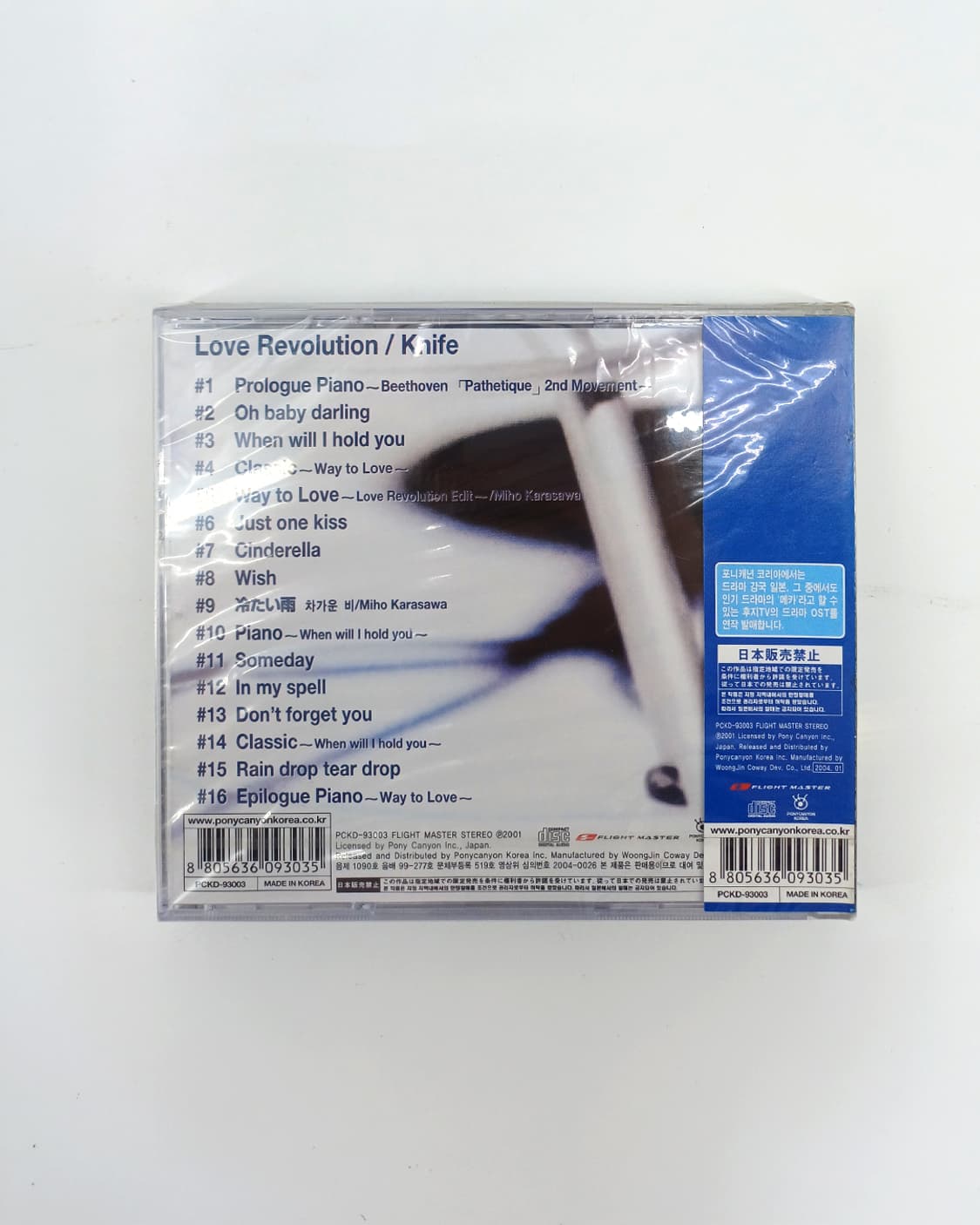 미개봉 후지TV 인기 드라마 '러브 레볼루션' ost 앨범 음반 상품이미지2