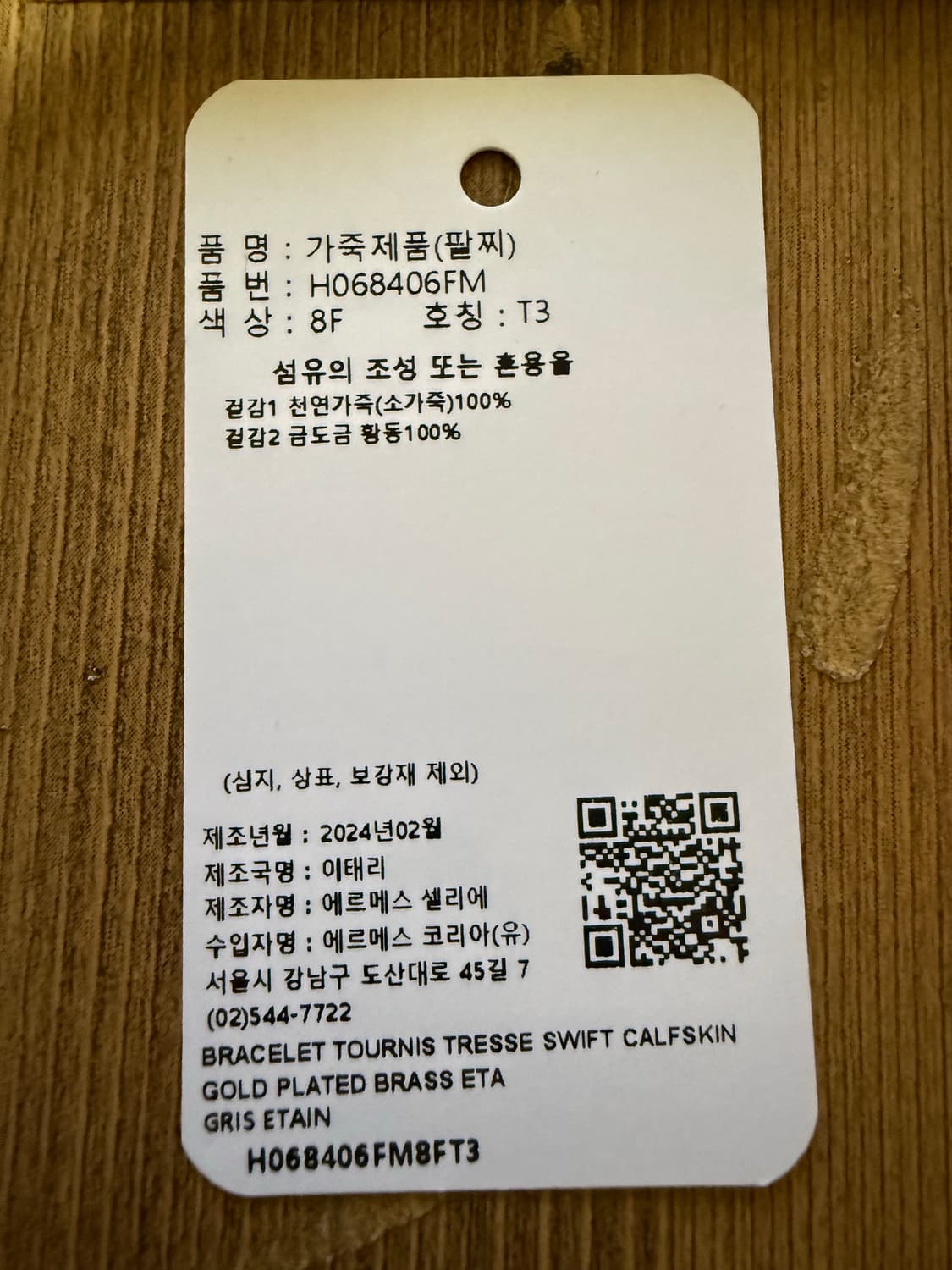 에르메스 가죽팔찌 8F 상품이미지6