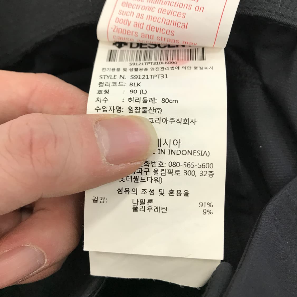 데상트 나일론 우븐팬츠 [31-32인치] 상품이미지5