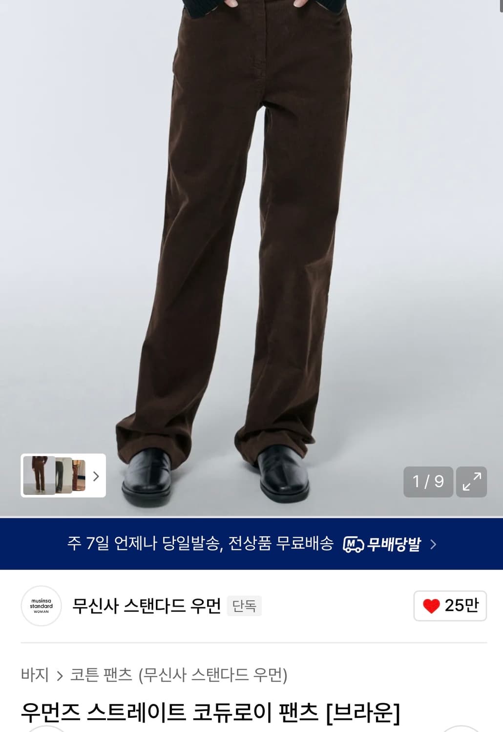 무신사스탠다드우먼 코듀로이 팬츠 새상품 브라운 28 상품이미지6