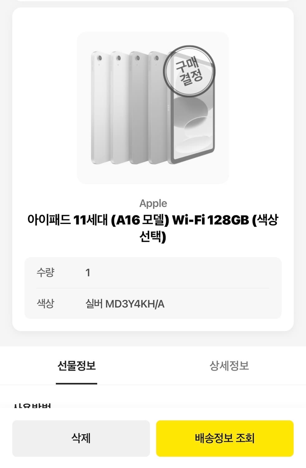 아이패드 11세대 실버 128GB wifi & 애플펜슬 USB-C 상품이미지4