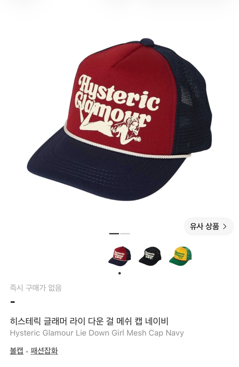 히스테릭글래머 모자 상품이미지1