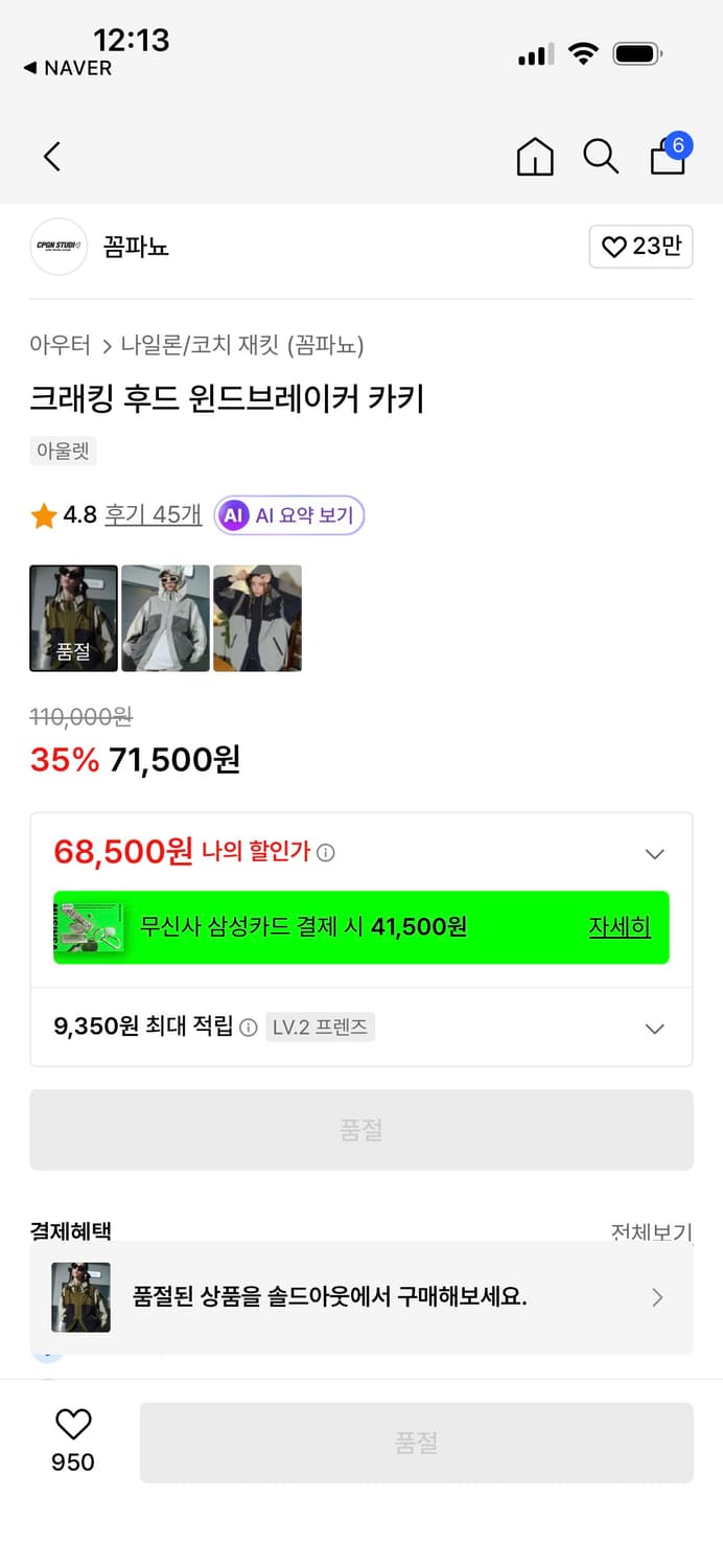꼼파뇨 크래킹 후드 윈드브레이커 카키 상품이미지9