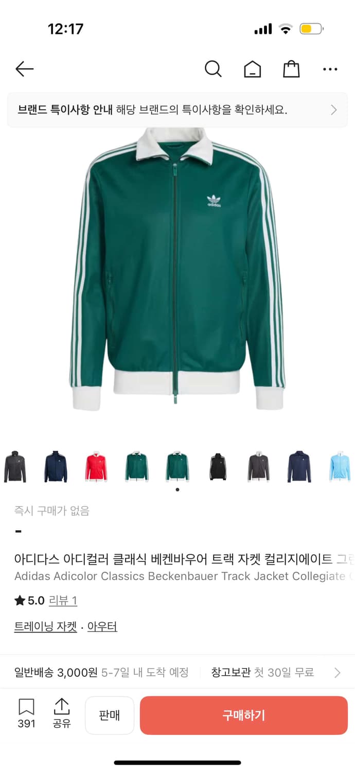 아디다스 바켄바우어 그린 트랙탑 상품이미지1