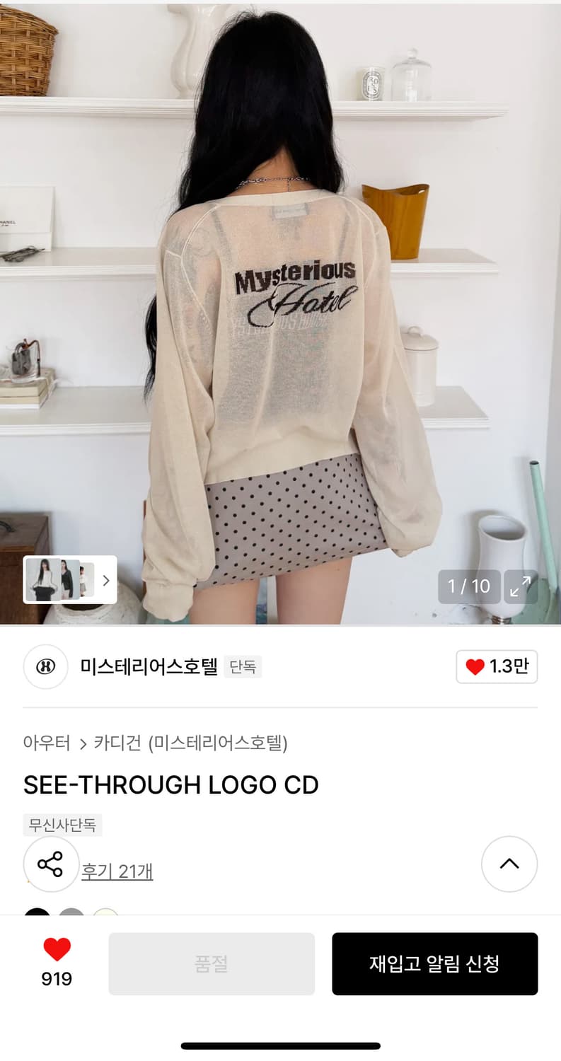 미스테리어스호텔 시스루 로고 가디건 8만원 상품이미지1