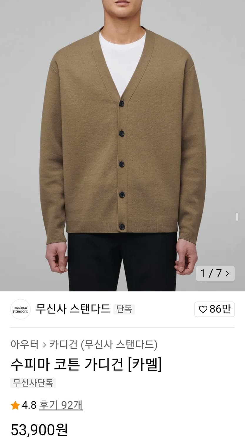 무탠다드 수피마 코튼 가디건 베이지 블랙 무신사 상품이미지4