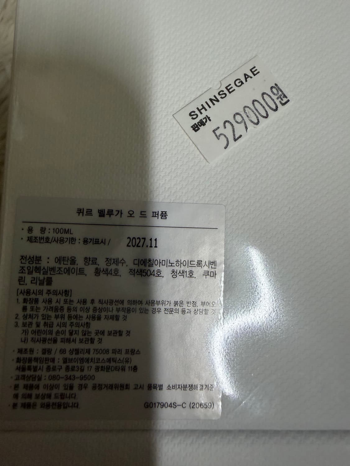 겔랑 퀴르 벨루가 100ml 상품이미지2