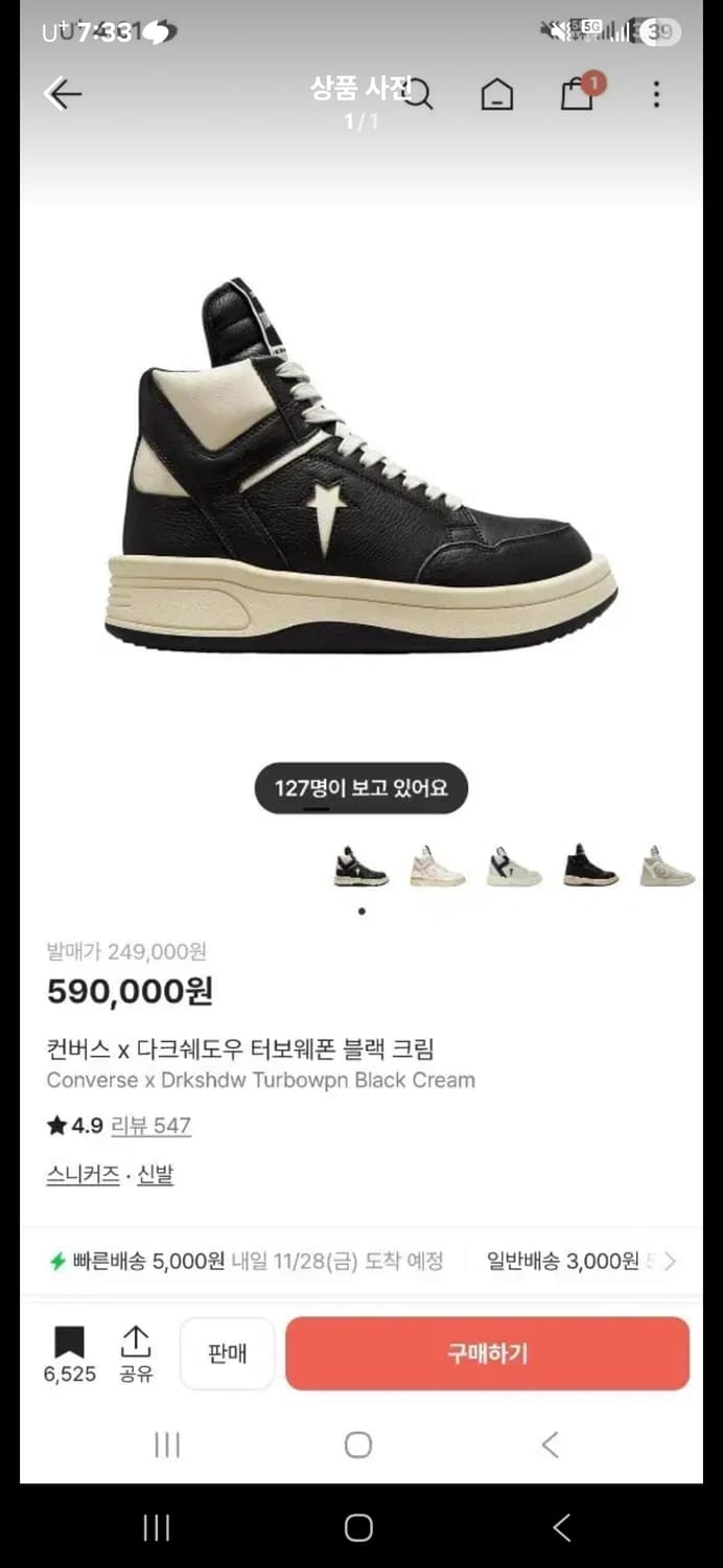 (구매글)컨버스 릭오웬스 다크쉐도우 블랙크림 285 상품이미지1