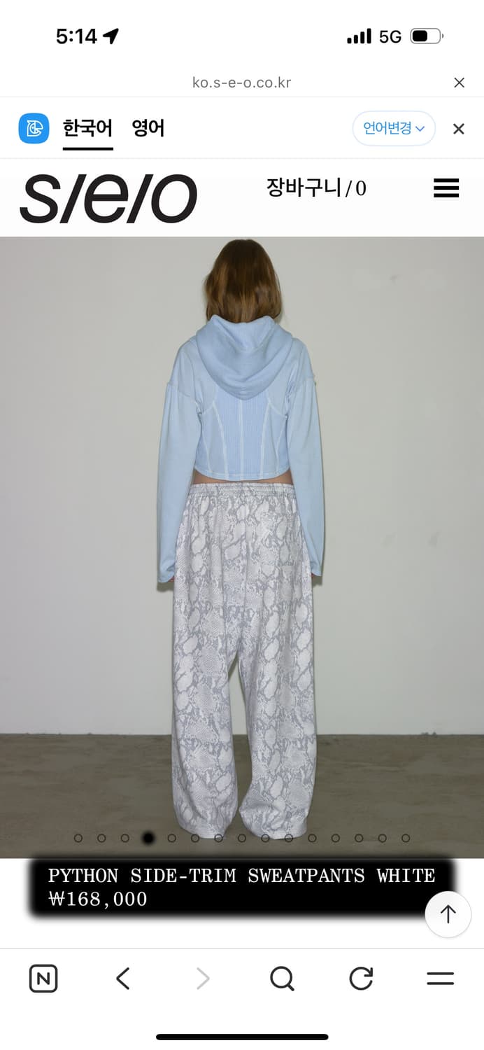 s/e/o PYTHON SIDE-TRIM SWEATPANTS (1사이즈) 상품이미지2