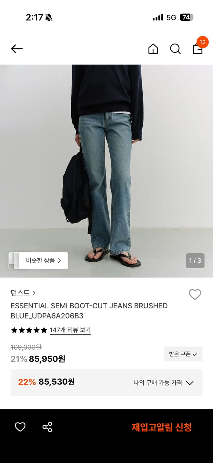 던스트 에센셜 세미 부츠컷 진 S(4/12 구매) 상품이미지1