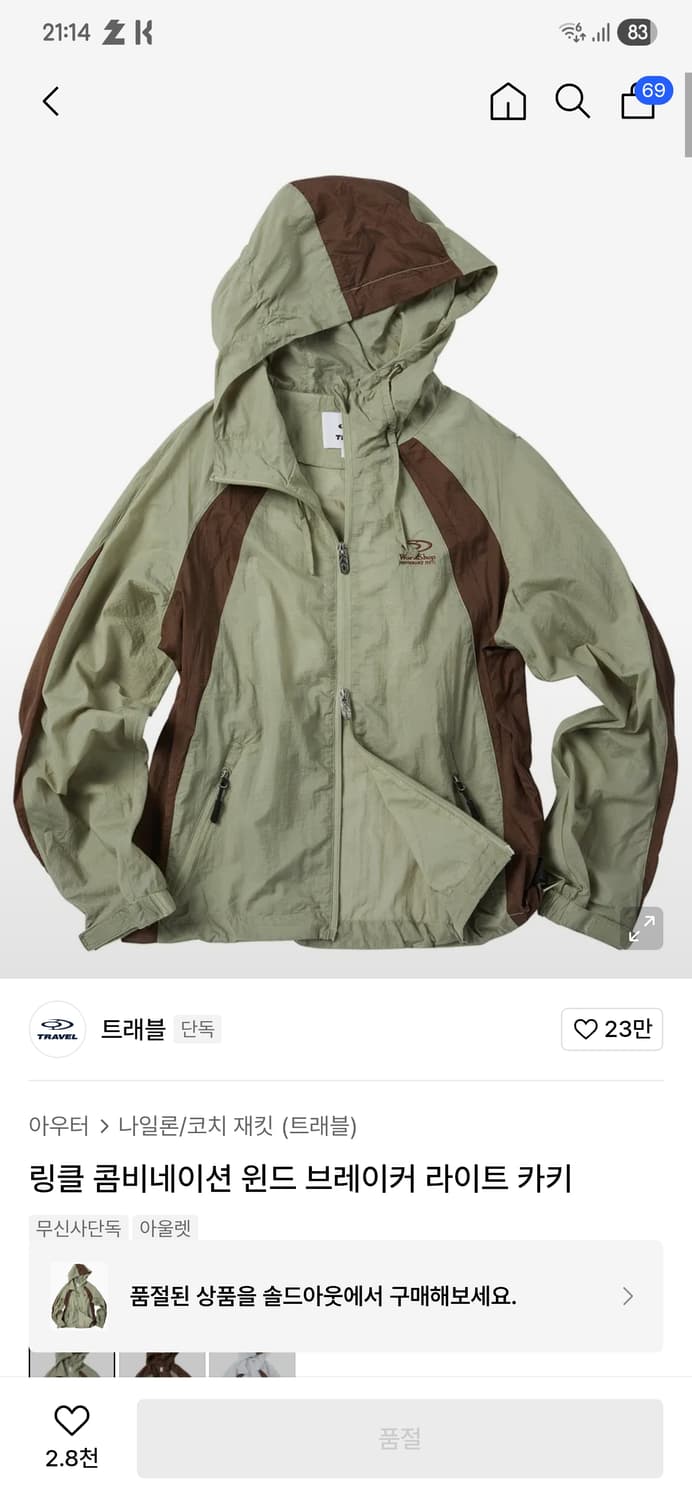 트래블 윈드브레이커 상품이미지2