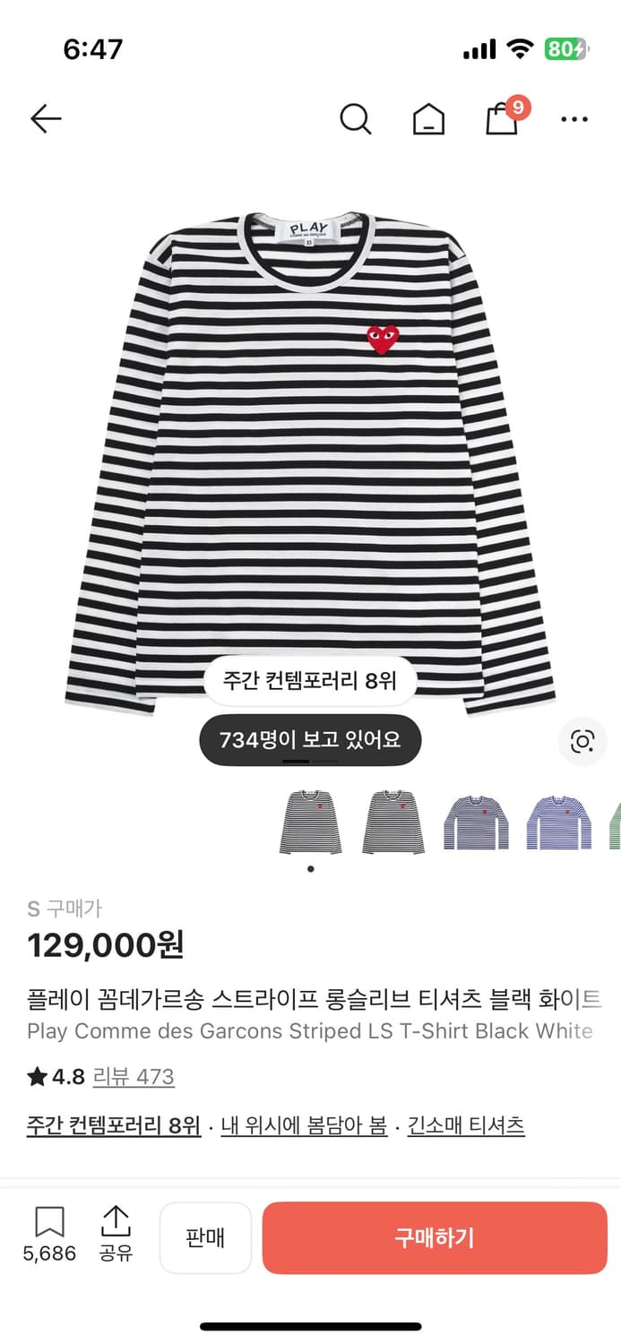 꼼데가르송 스트라이프 롱슬리브 상품이미지1