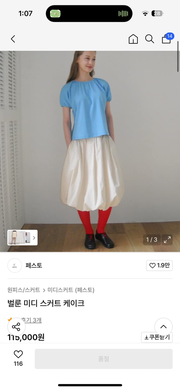 페스토 벌룬 미디 스커트 케이크 상품이미지1