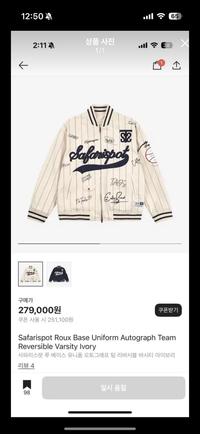 삽니다)사파리스팟 루 베이스 유니폼 바시티 구해요 상품이미지1