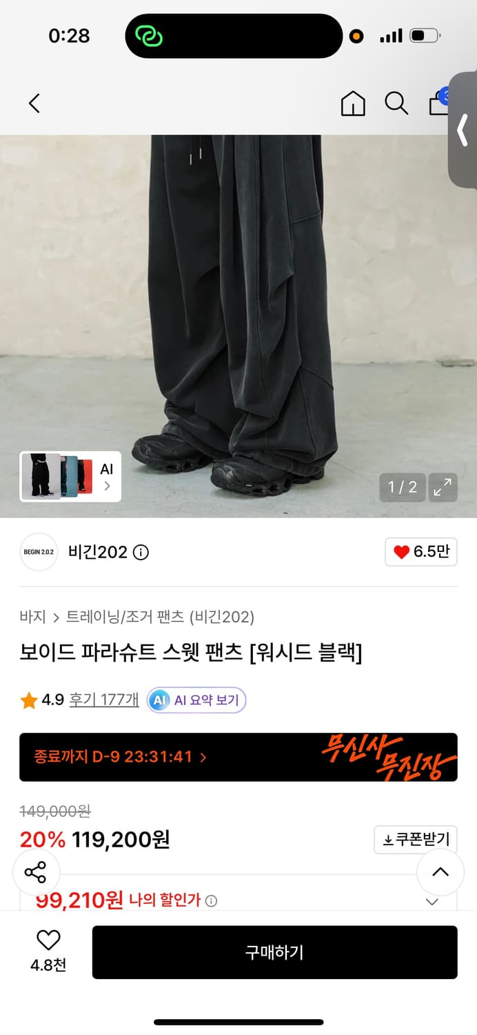 비긴 202 보이드 파라슈트 스웻 팬츠 워시드 블랙  상품이미지3