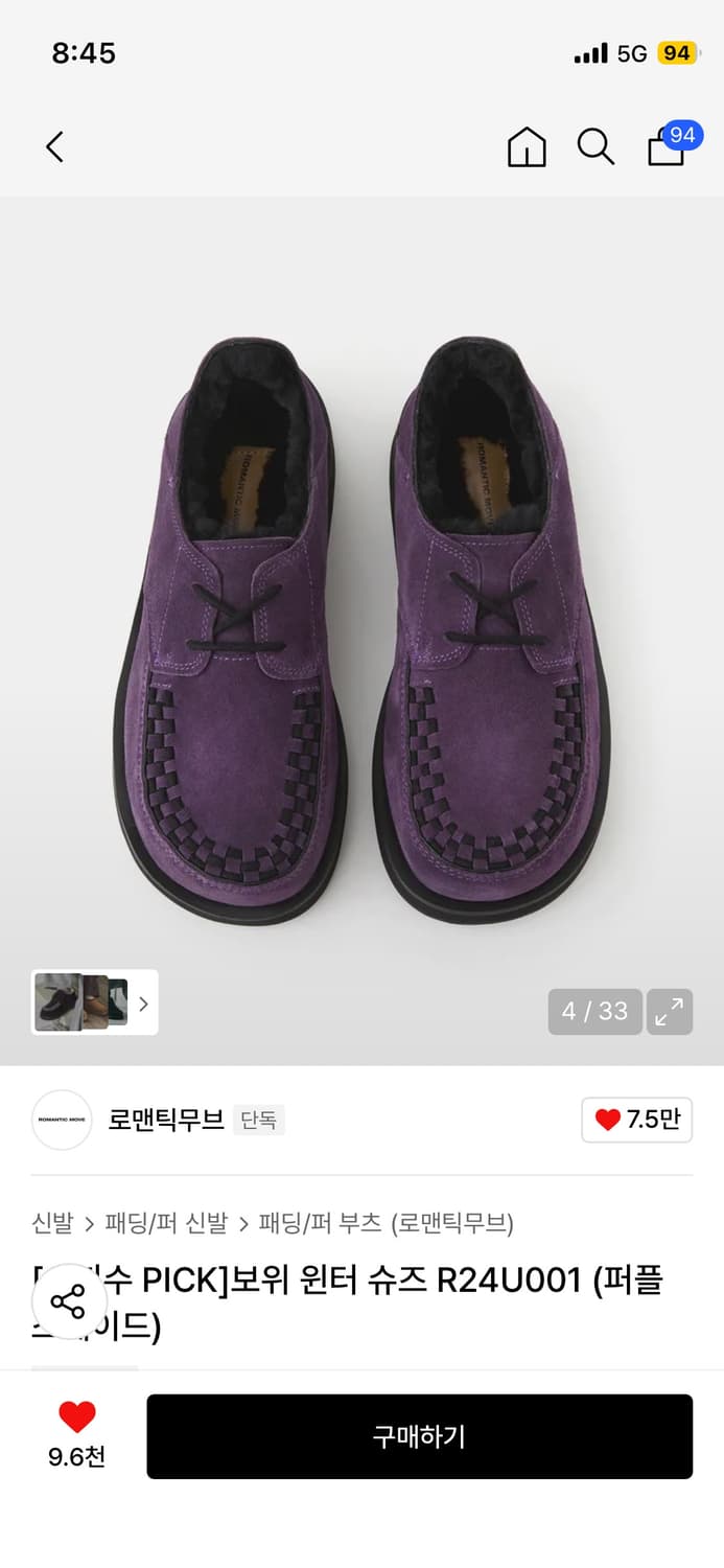 로맨틱무브 보위 퍼플 윈터 슈즈 상품이미지2