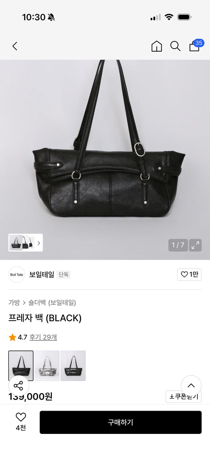 보일테일 프레자백(black) 상품이미지1