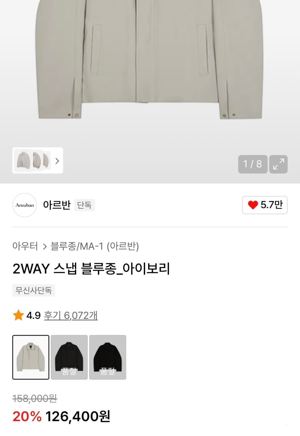 아르반 2WAY 스냅 블루종_아이보리(M)쿠어/파브레가/인템포무드/벨리에 상품이미지3