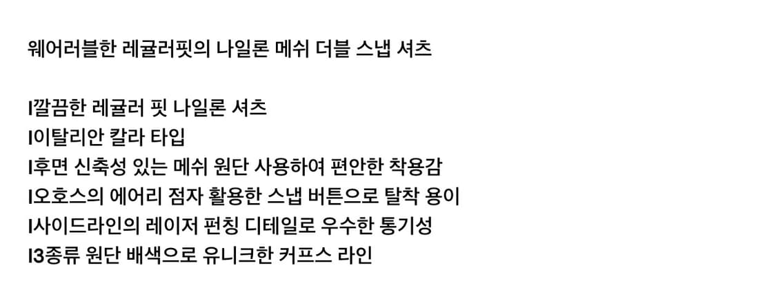 오호스 에어리 더블 스냅 셔츠 상품이미지7