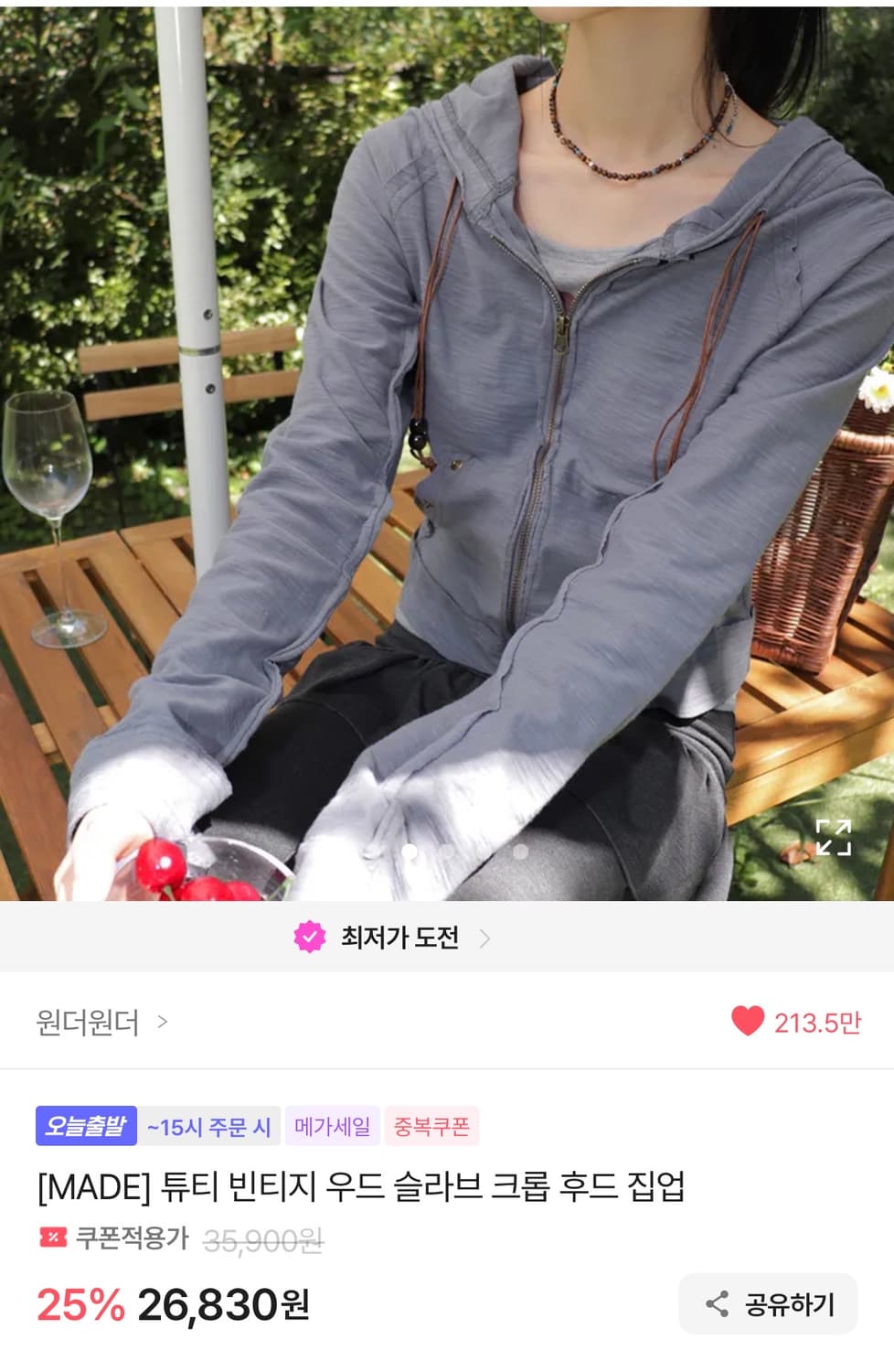 원더원더 튜티 빈티지 우드 슬라브 크롭 후드집업 소라 상품이미지1