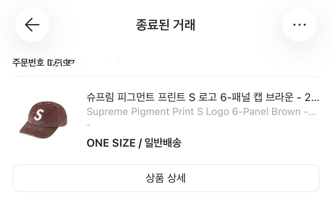 슈프림 S로고 6패널캡 피그먼트 브라운 상품이미지2