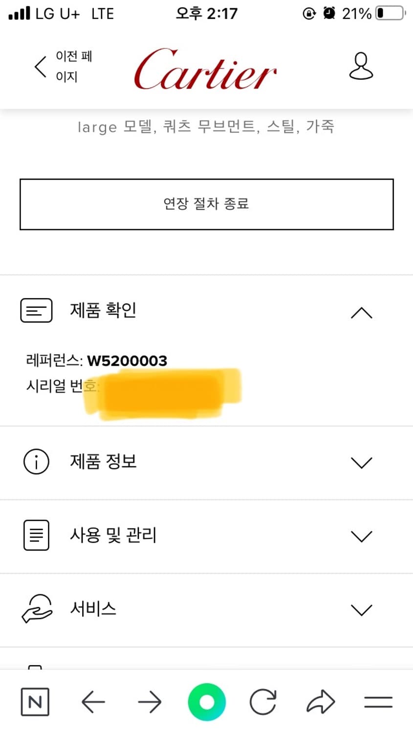 까르띠에 탱크 솔로 라지 쿼츠 오팔린  상품이미지8