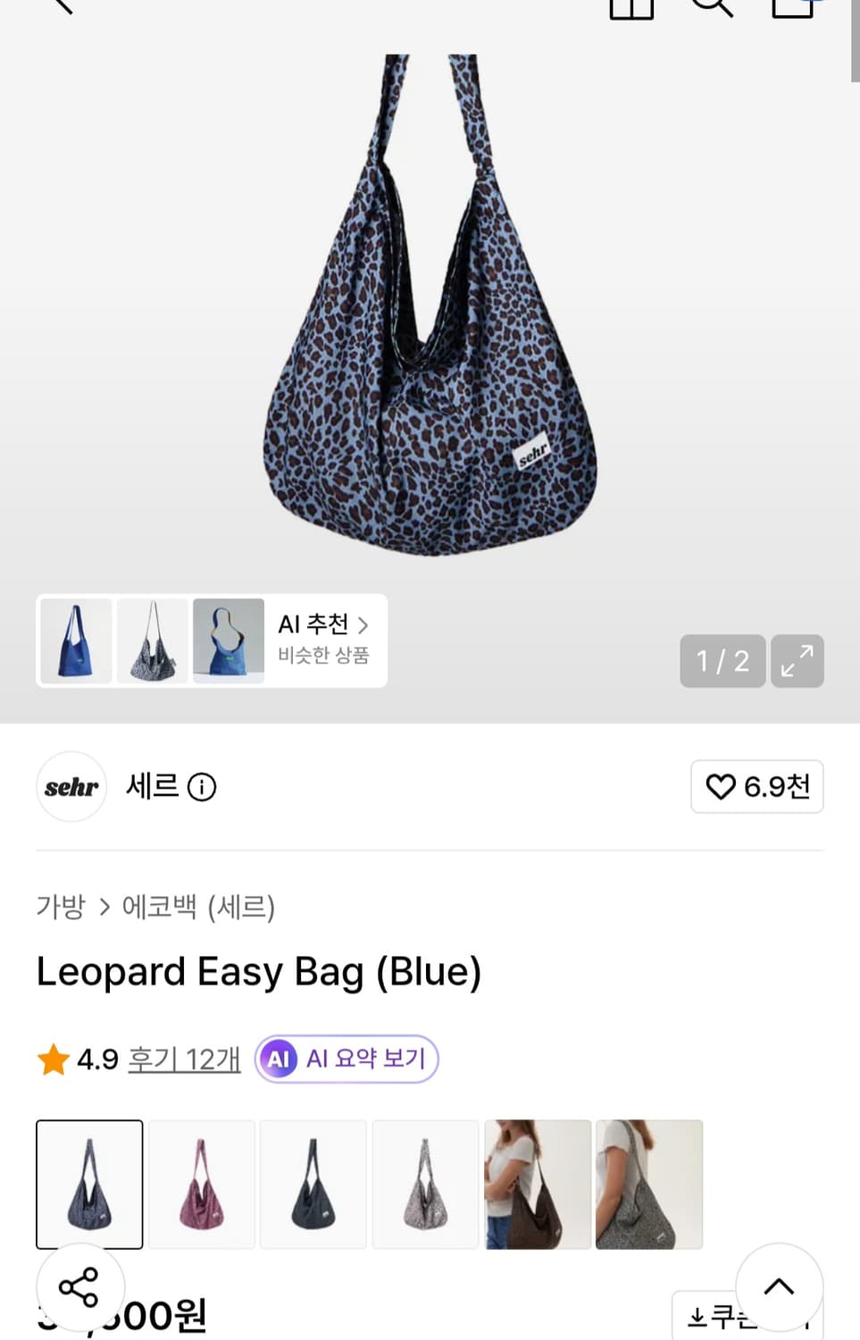세르 레오파드 이지백 블루 에코백 상품이미지1