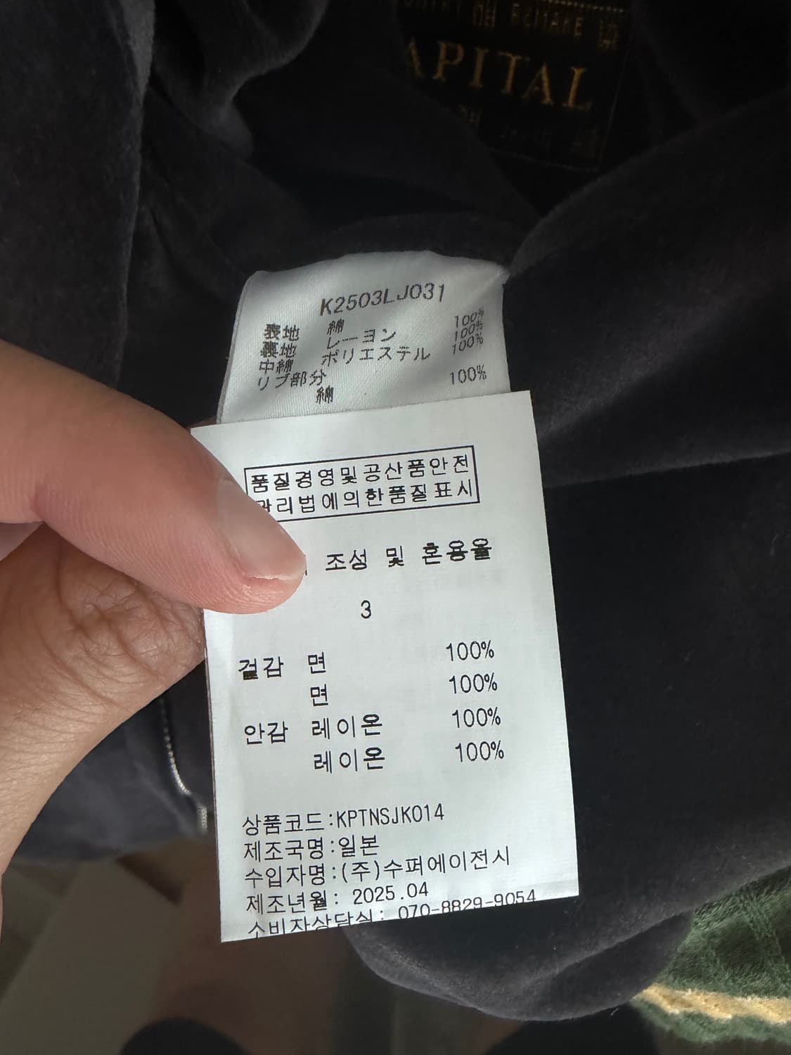 캐피탈 까마귀 수베니어 자켓(3) 한국택 상품이미지6