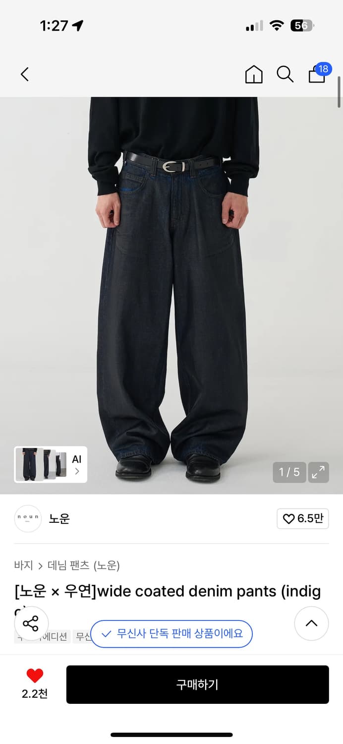 노운 우연 코팅 데님팬츠 인디고 팝니다 상품이미지1