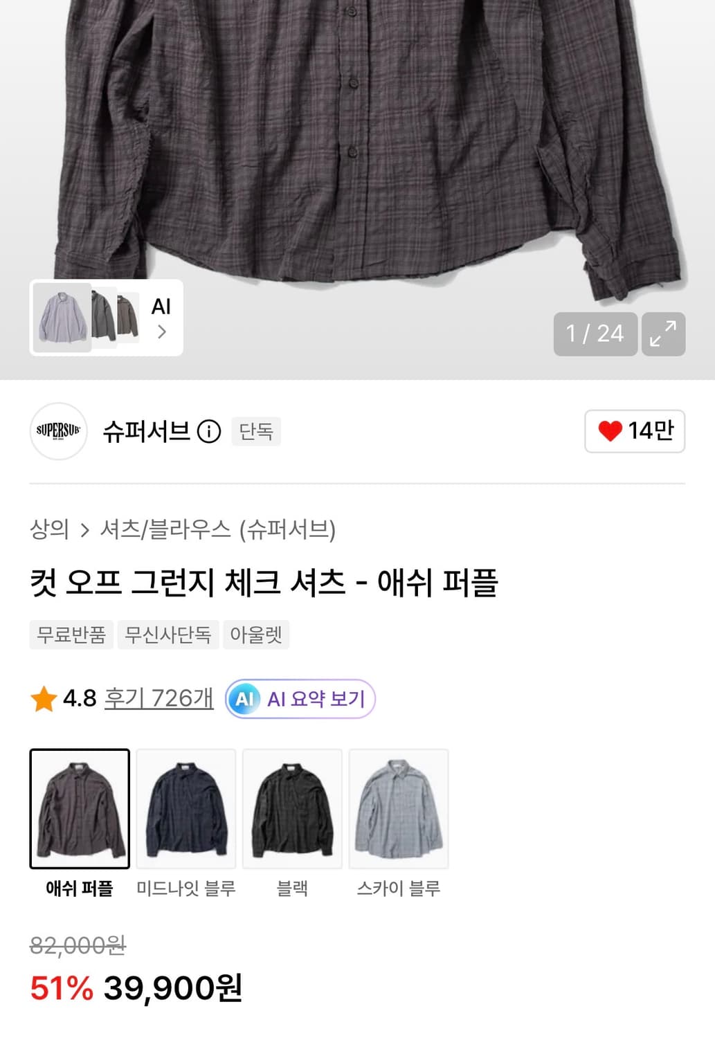 슈퍼서브 컷 오프 그런지 체크 셔츠 - 애쉬퍼플(M) 인템포무드밀로키뮤어 상품이미지2