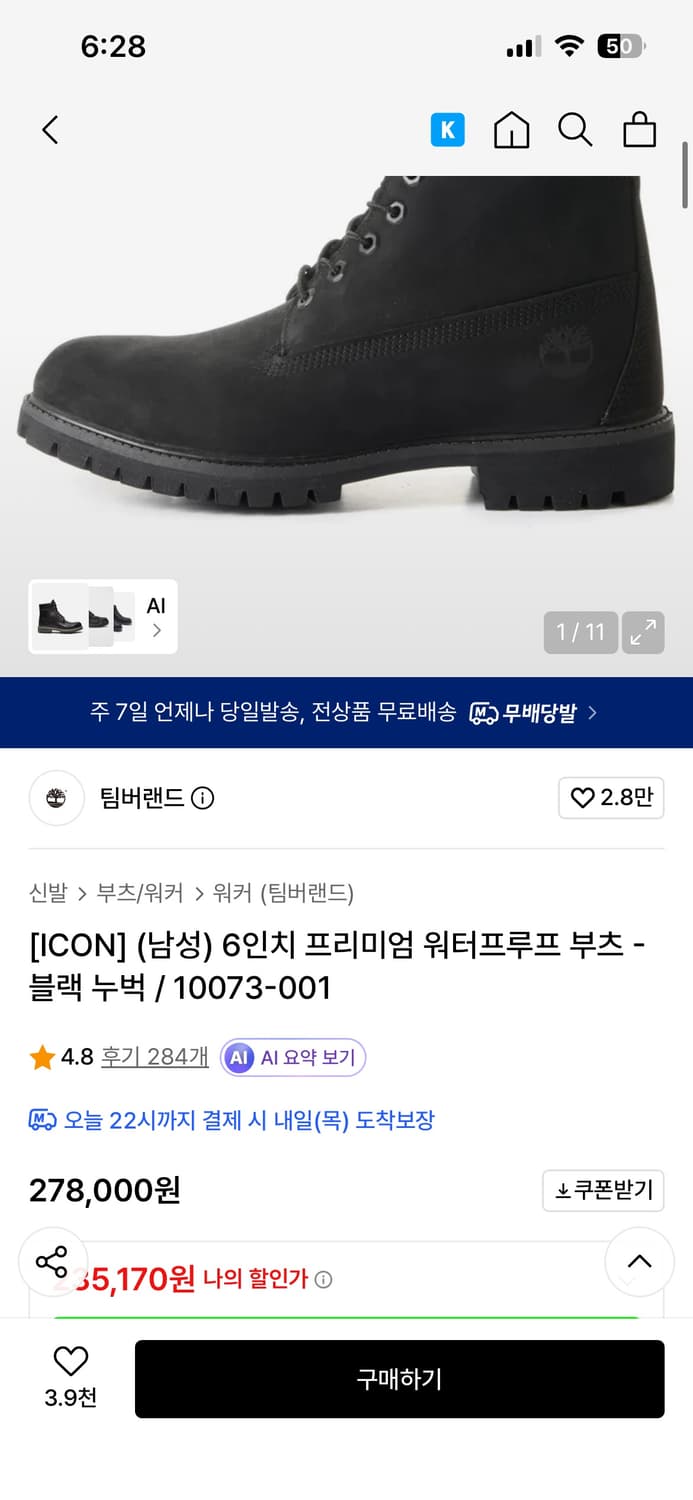 팀버랜드 6인치 워커 블랙 상품이미지1