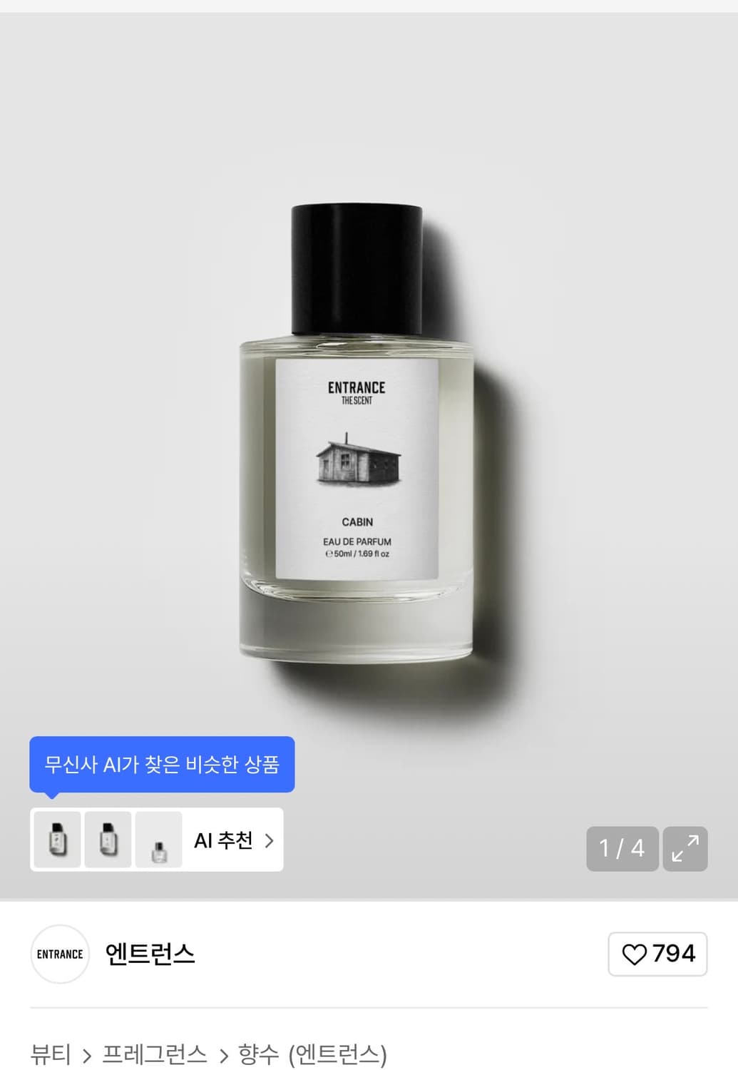 엔트런스 캐빈 향수 상품이미지1