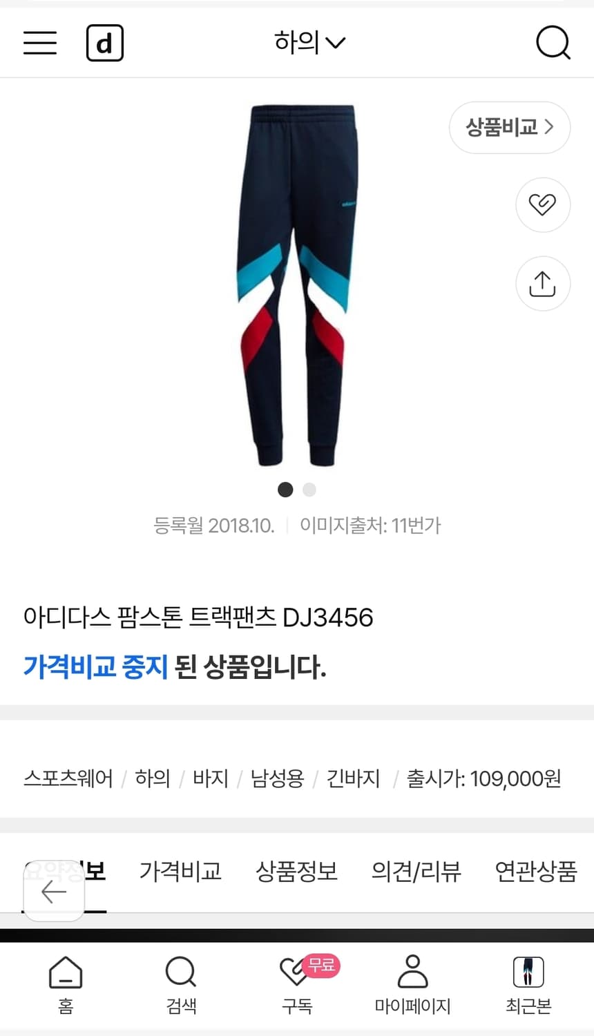 아디다스 조거트레이닝복 33인치 기장102 상품이미지2