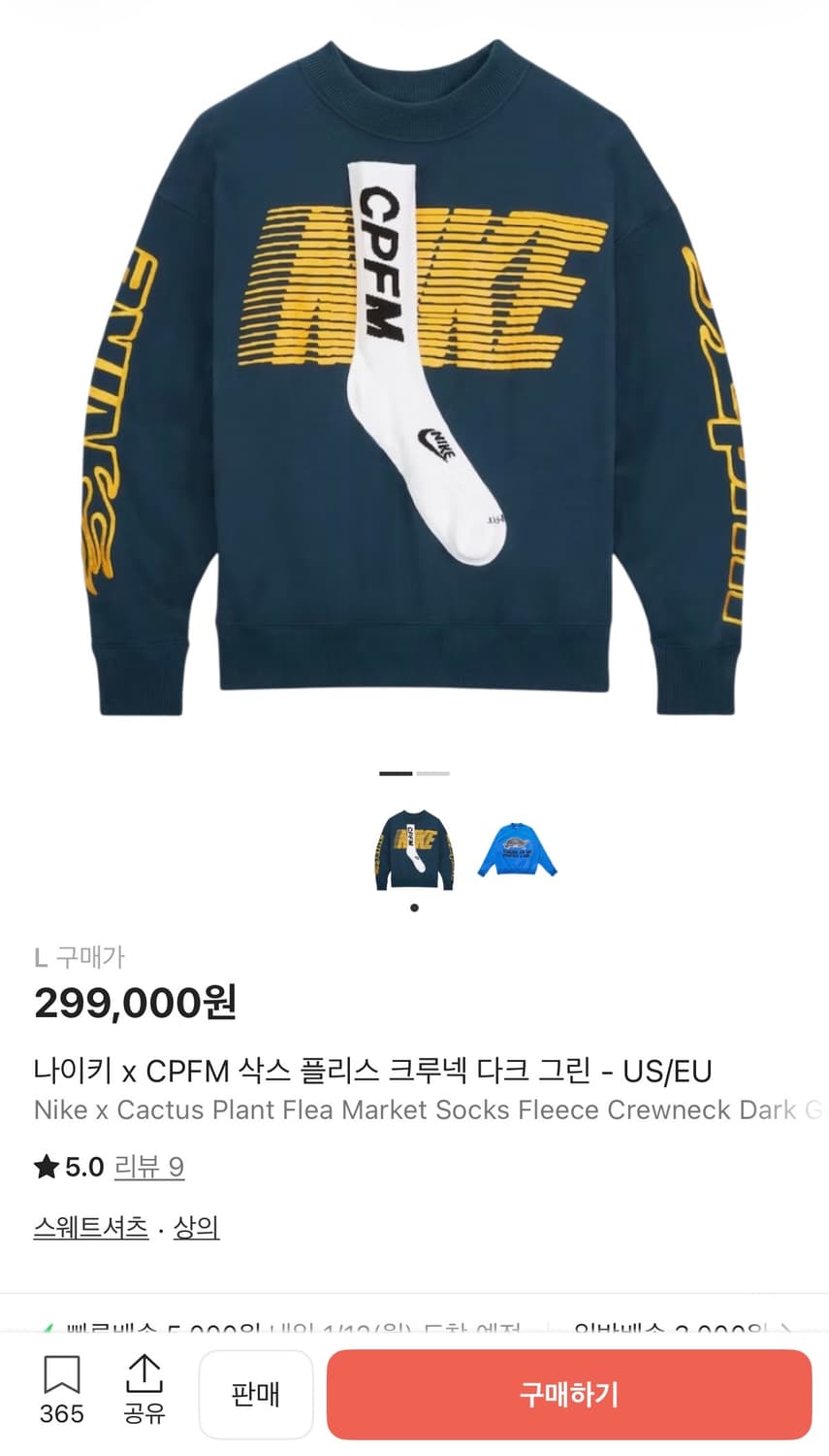 [L] 나이키 x CPFM 삭스 플리스 크루넥 다크 그린 - US/EU 상품이미지7