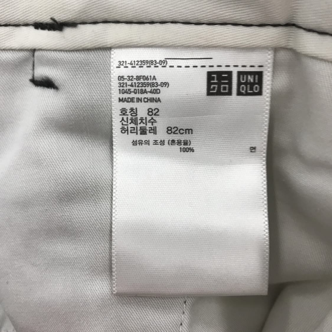 유니클로U 루즈핏 테이퍼드 치노팬츠 [32인치] 상품이미지5