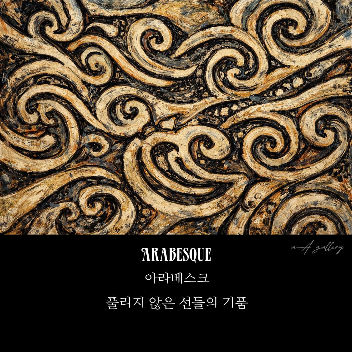 Arabesque 백동 남자 엔틱 빈티지 명품 고대 곡선 조각 반지 상품이미지7